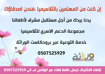 برودكاست الثلاسيميا نحن اصدقاؤكم