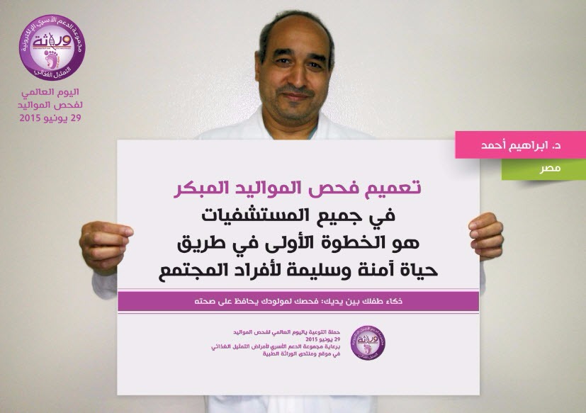 مشاركة اصحاب القرار في حملة فحص المواليد 2015 2 صور حملة 2015