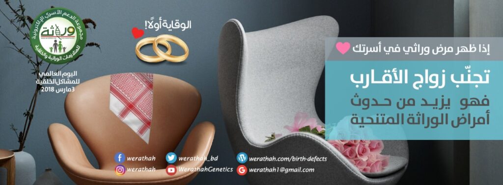 زواج الاقارب