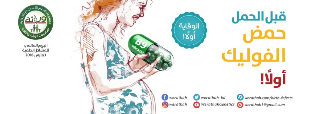 تناول حمض الفوليك قبل الحمل